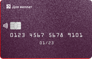 Картка для виплат